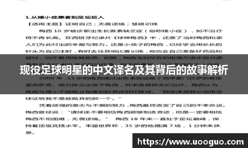 现役足球明星的中文译名及其背后的故事解析